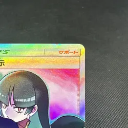 Sabrina's Suggestion 109/095 SR Team Up Tag Bolt SM9 Japanese Pokemon Card #E12B - Image 2