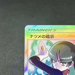 Sabrina's Suggestion 109/095 SR Team Up Tag Bolt SM9 Japanese Pokemon Card #E12B - Image 3
