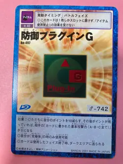 Defense Plug-In G Bo-497 Digimon Card Japanese JP BANDAI 2001 very rare F/S - Image 2