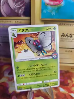 Pokemon Karte Card Butterfree Smettbo Sun Moon Promo Pokemon Center japanese NM - Image 1
