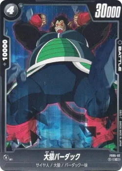 DB Super Card Game FS05-02 Great Ape Bardock (C Common) Fusion World Start Deck - Image 1