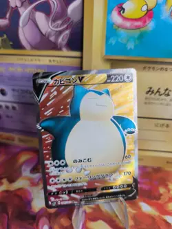 Pokemon Karte Card Holo Snorlax Relaxo V Fullart Shield (Sword) japanese NM - Image 1