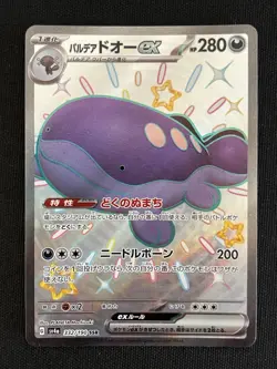 Paldean Clodsire ex SSR 332/190 SV4a Shiny Treasure ex Pokemon Card Japanese JP - Image 1