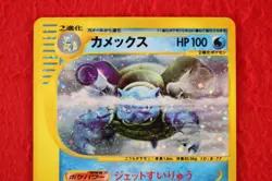 *A- rank* Pokemon Card Blastoise 108/128 Holo Rare!! E series 1st Japanese #5782 - Image 2