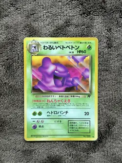 Japanese Dark Muk No. 089 Team Rocket - Uncommon Pokemon Card - Image 1