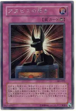 Yugioh Card 305-052 Judgment of Anubis | Secret Japanese - Image 1