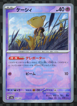 Abra Master Ball 057/187 sv8a Japanese Pokemon Card Terastal Festival NM - Image 1