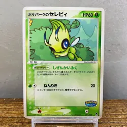 (MP-EX ) Celebi 001/009 Mudkip 003/009 Pokepark Promo 2005 Japanese Pokemon Card - Image 2