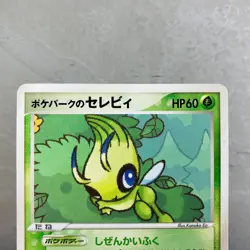 (MP-EX ) Celebi 001/009 Mudkip 003/009 Pokepark Promo 2005 Japanese Pokemon Card - Image 3