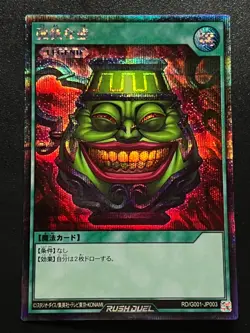 Pot of Greed RD/G001-JP003 Rush Duel Prismatic Secret Rare Near Mint Yugioh - Image 1