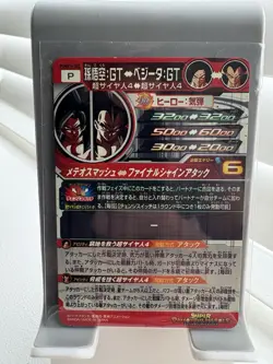 Super Dragon Ball Heroes card Son Goku PUMS14-SEC Japanese - Image 2