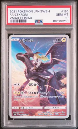 2021 POKEMON JPN SWORD & SHIELD VMAX CLIMAX #195 FULL ART/ZEKROM PSA 10 - Image 1