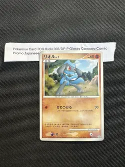 Riolu Glossy Promo - Black Star 001/DP-P Japanese Pokemon - Image 1