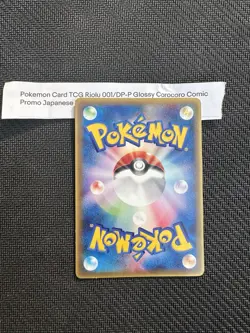 Riolu Glossy Promo - Black Star 001/DP-P Japanese Pokemon - Image 2