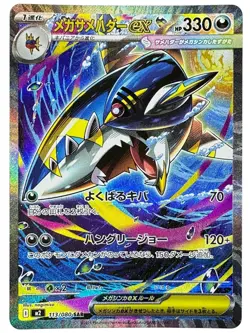 Pokemon Card Japanese 113/080 Mega Sharkhader EX condition Ｌ So - Image 1