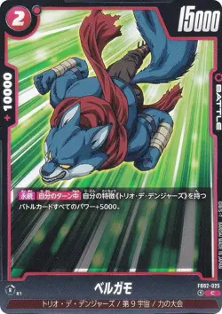 DB Super Card Game Fusion World FB02-025 Bergamo (C Common) Booster Pack Recca n - Image 1