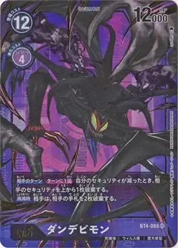 Digimon Card Game [Parallel] BT4-088 Dandevimon SR - Image 1