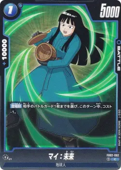 DB Super Card Game Fusion World FB02-062 My: Future (C Common) Booster Pack Recc - Image 1