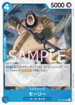 One Piece Card Game OP02-061 Morley (U Ancomon) Booster Pack Peak Battle (OP-02) - Image 1
