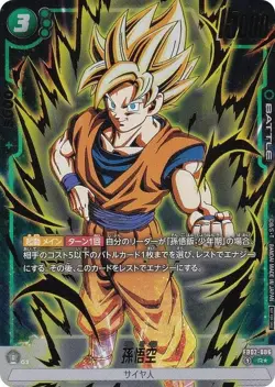 [Parallel] DB Super Card Game FB02-086 Son Goku (R☆ Rare) Fusion World Anniversa - Image 1