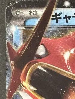 Gyarados EX 018/080 Rage of the Broken Heavens 1st ED 2015 Japanese Pokemon Card - Image 4