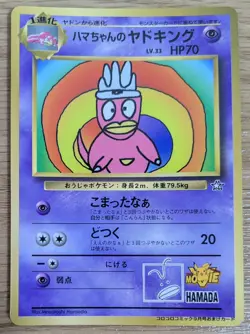 【EXC】Hama Chan's Slowking Pokemon Card Japanese Corocoro From Japan - Image 1