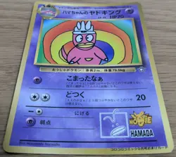 【EXC】Hama Chan's Slowking Pokemon Card Japanese Corocoro From Japan - Image 3