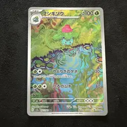 Ivysaur 167/165 Sv2a: Pokemon Card 151 Holo Art Rare NM (Japanese) - Image 1