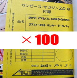 One Piece Magazine Luffy SR Promo Card Set 100pcs ST21-014 Japanese 2025 NM JP - Image 1