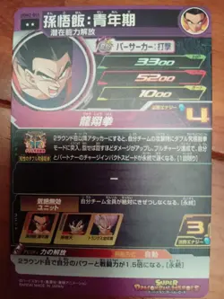 Dragon Ball Trading Card Gohan Youth Rare from Collection No - Image 2