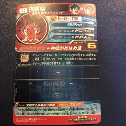 Dragon Ball Super Card Goku No.0 Limited Edition 1996 Anime Fair Condition - Image 2