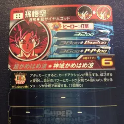 Dragon Ball Super Card Goku No.0 Limited Edition 1996 Anime Fair Condition - Image 3