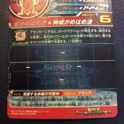 Dragon Ball Super Card Goku No.0 Limited Edition 1996 Anime Fair Condition - Image 4