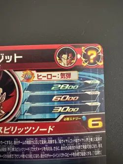 Dragon Ball Super Vegito MM4SEC HR Card Spirits Sword Good - Image 4