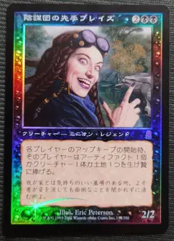 mtg super rare old frame first edition FOIL cabal's advance Blaze Japanese versi - Image 1