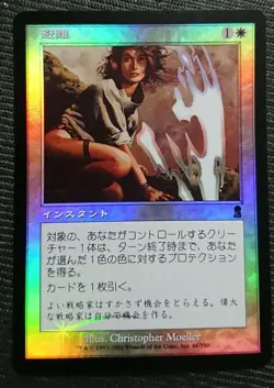 mtg refuge old tree foil japanese version ody - Image 1