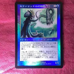 [Old frame] Foil Cephalid Illusionist Japanese version MTG - Image 1