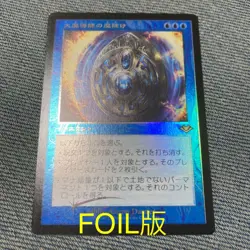 mtg Archmage's Amulet old frame foil version - Image 1