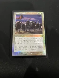 [MTG] March of the Holy Warriors [NM] Old frame foil - Image 1