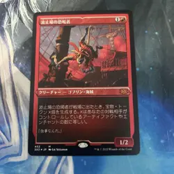 mtg etching foil dockside blackmailer japanese jp - Image 1