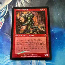 MTG Foil】《Kavu Monarch INV]Japanese jp - Image 1