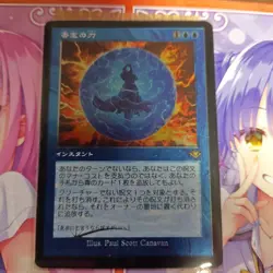 MTG Japanese Modern Horizons Power of Negation Old Frame foil - Image 1