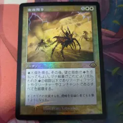 Wrath of the Skies old frame foil mtg - Image 1