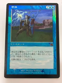 【mtg・foil】 撃 retire/Foil PCY Japanese version フロフェシー First edition PR - Image 1