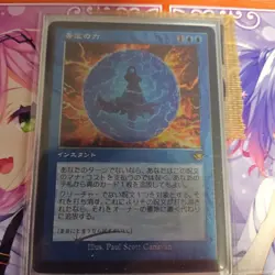MTG Japanese Modern Horizons Power of Negation Old Frame Foil Part 2 - Image 1