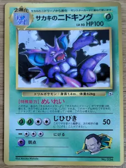 【EXC】Giovanni's Nidoking Pokemon Card Corocoro No.034 Old Back From Japan - Image 1