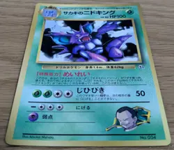 【EXC】Giovanni's Nidoking Pokemon Card Corocoro No.034 Old Back From Japan - Image 3