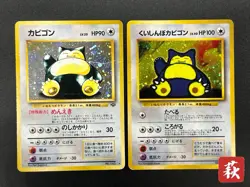 (HP/MP) Hungry Snorlax Holo CD Promo Jungle 2set 143 Pokemon Card Japanese - Image 1