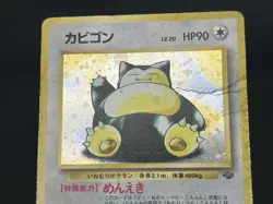 (HP/MP) Hungry Snorlax Holo CD Promo Jungle 2set 143 Pokemon Card Japanese - Image 5