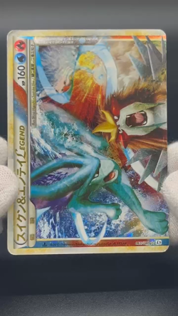 (LP) Suicune & Entei LEGEND L2 1st ED 065/080 066/080 Japanese Pokemon Card - Image 2